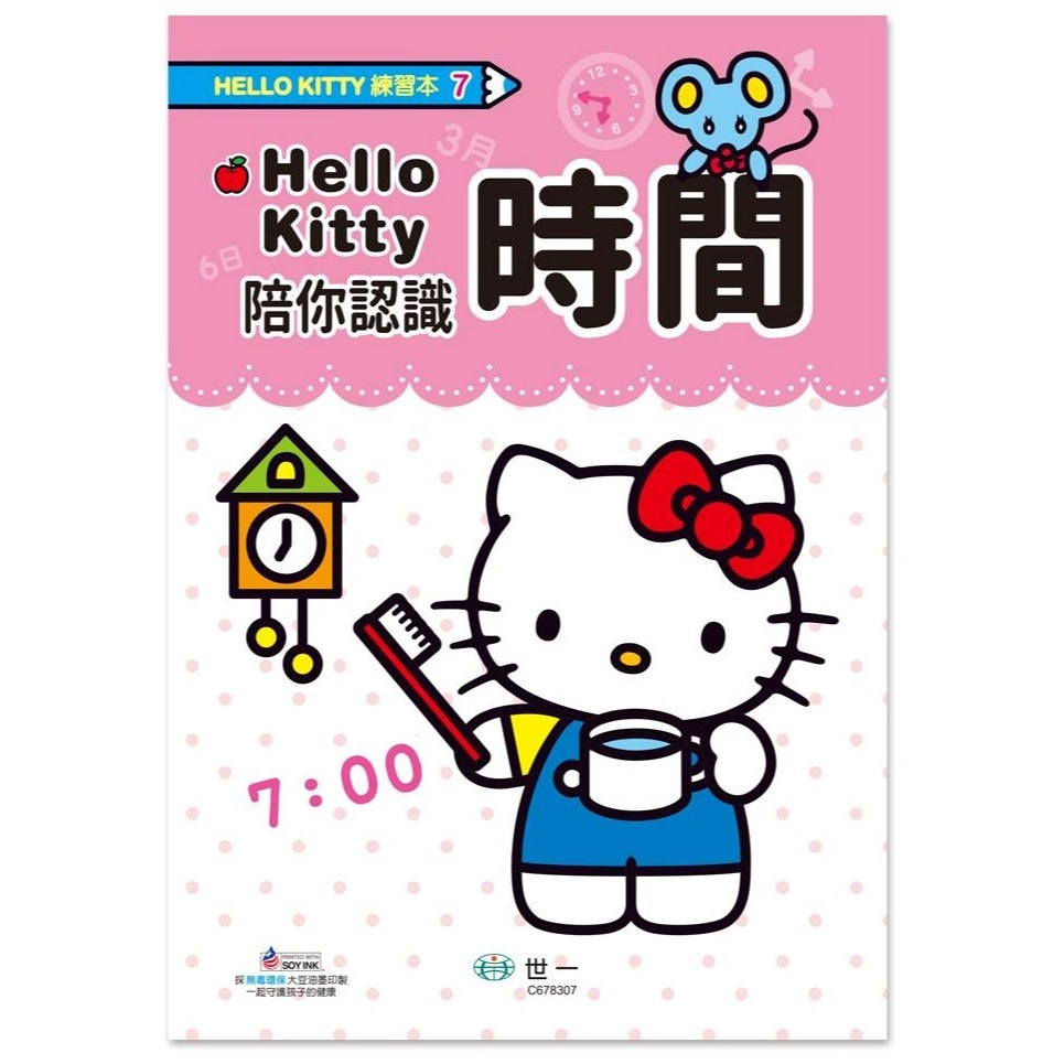 📚世一文化📚HelloKitty 練習本 時間/加法/減法/連一連/錢幣/比一比 數學遊戲 學前練習 生活數學-細節圖2