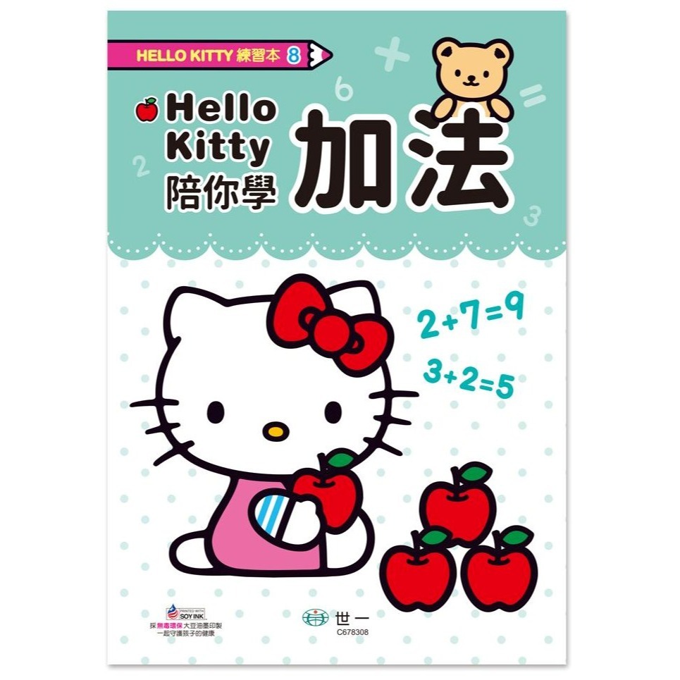 📚世一文化📚HelloKitty 練習本 時間/加法/減法/連一連/錢幣/比一比 數學遊戲 學前練習 生活數學-細節圖3