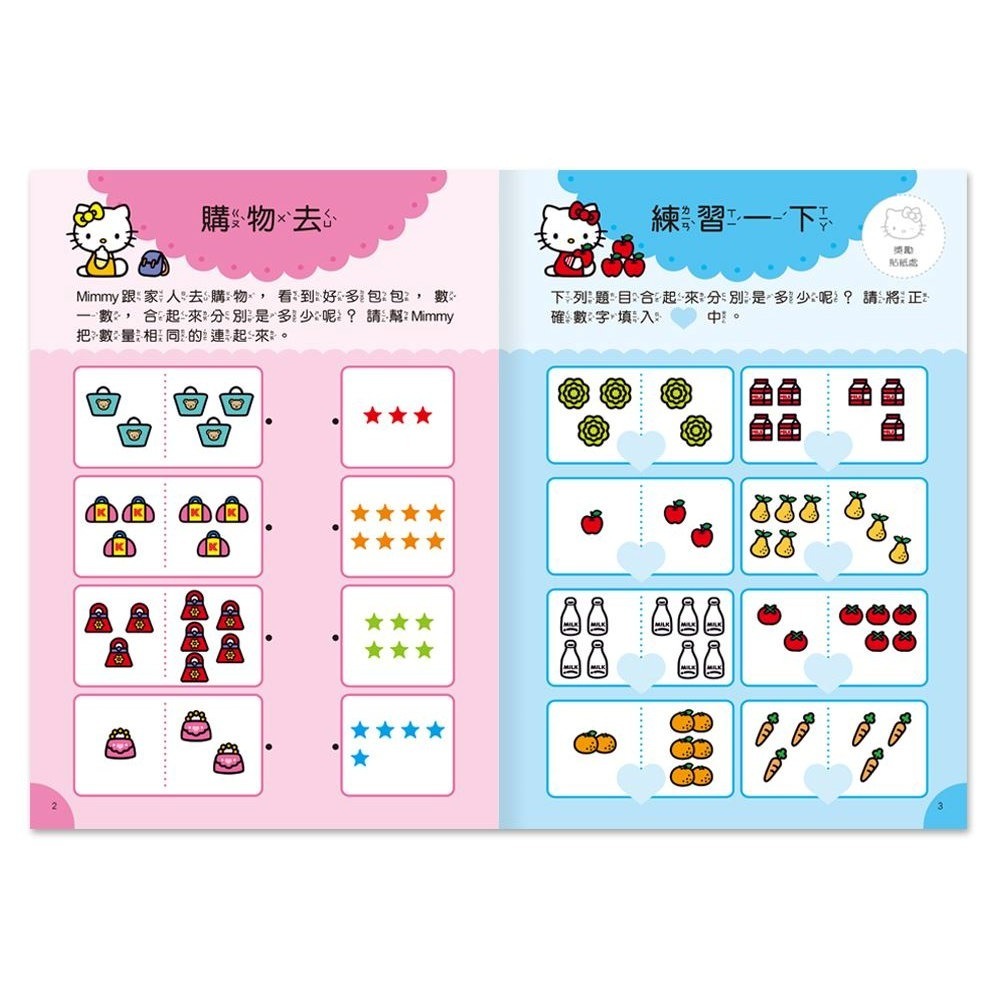 📚世一文化📚HelloKitty 練習本 時間/加法/減法/連一連/錢幣/比一比 數學遊戲 學前練習 生活數學-細節圖8