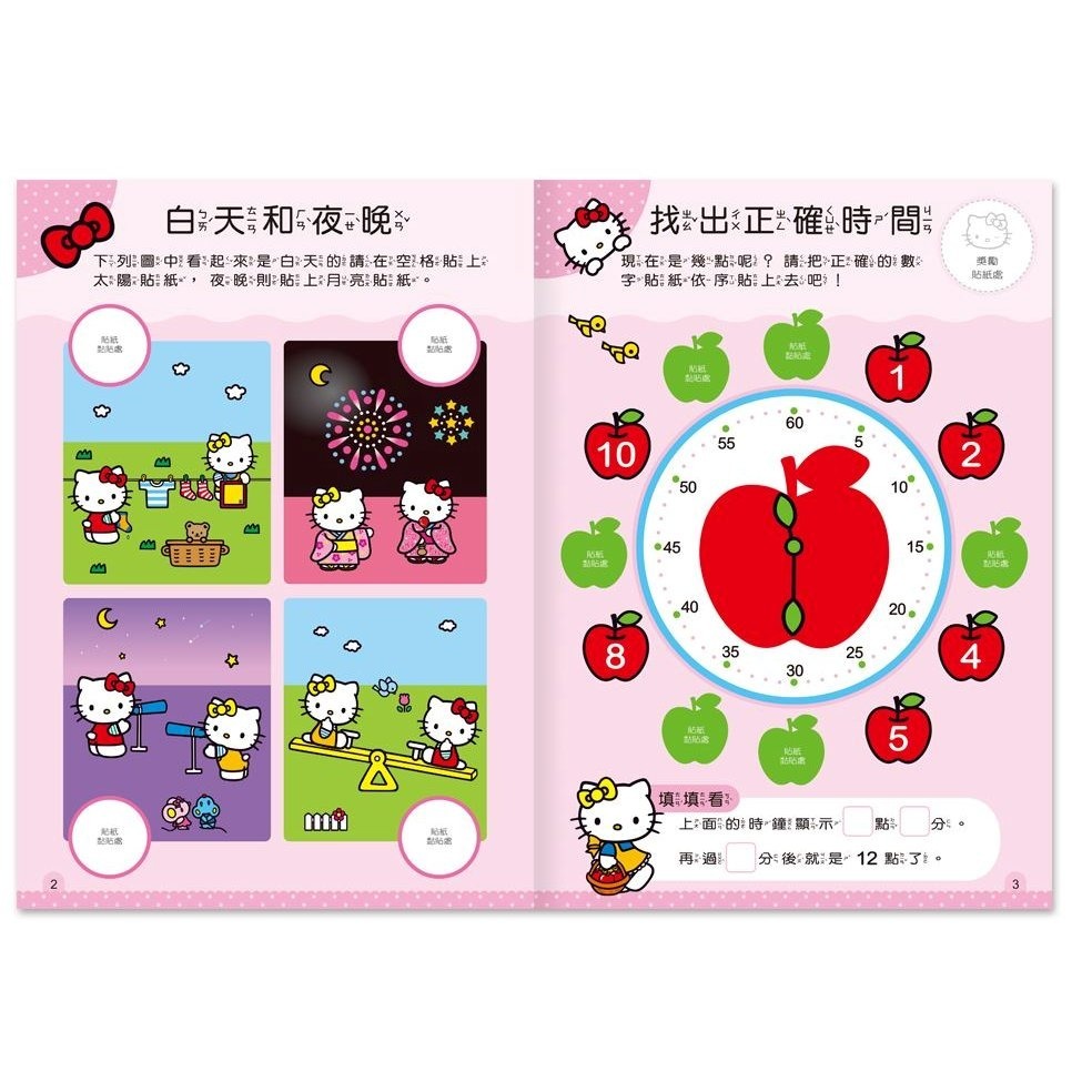 📚世一文化📚HelloKitty 練習本 時間/加法/減法/連一連/錢幣/比一比 數學遊戲 學前練習 生活數學-細節圖9