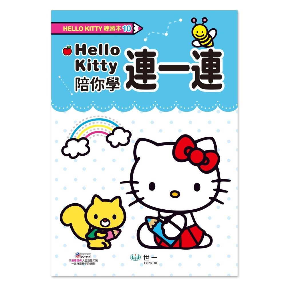 📚世一文化📚HelloKitty 練習本 時間/加法/減法/連一連/錢幣/比一比 數學遊戲 學前練習 生活數學-規格圖9
