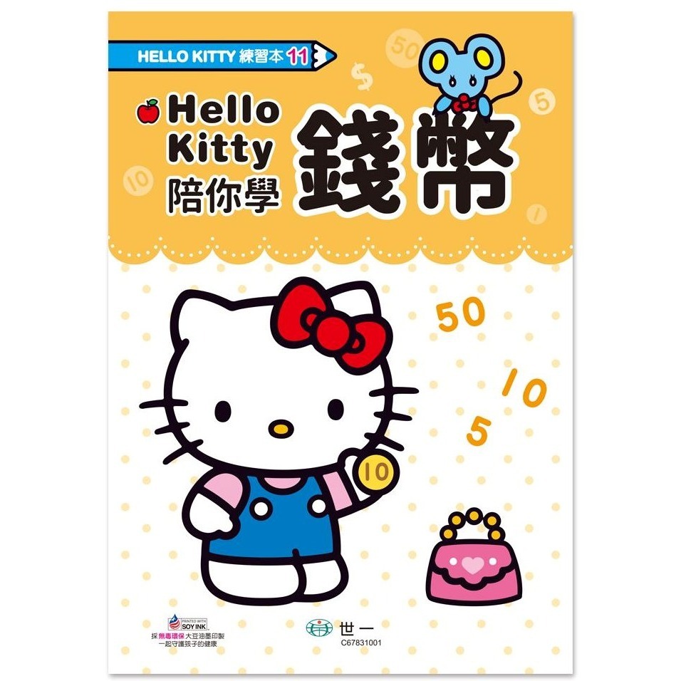 📚世一文化📚HelloKitty 練習本 時間/加法/減法/連一連/錢幣/比一比 數學遊戲 學前練習 生活數學-規格圖9