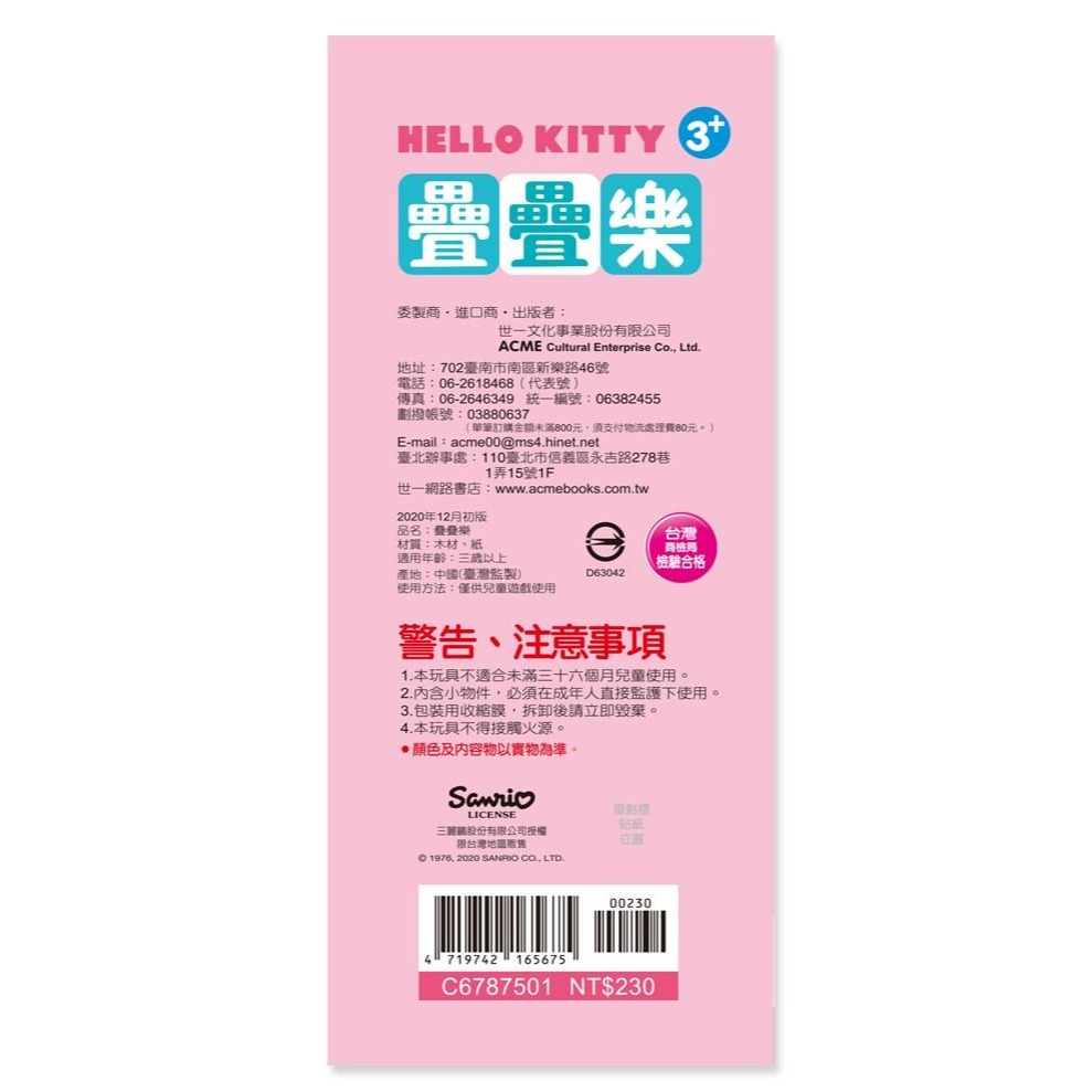 📚世一文化📚Hello Kitty疊疊樂(中) (小) 共兩款 木質玩具 積木 桌遊 益智 親子同樂 團康遊戲-細節圖3