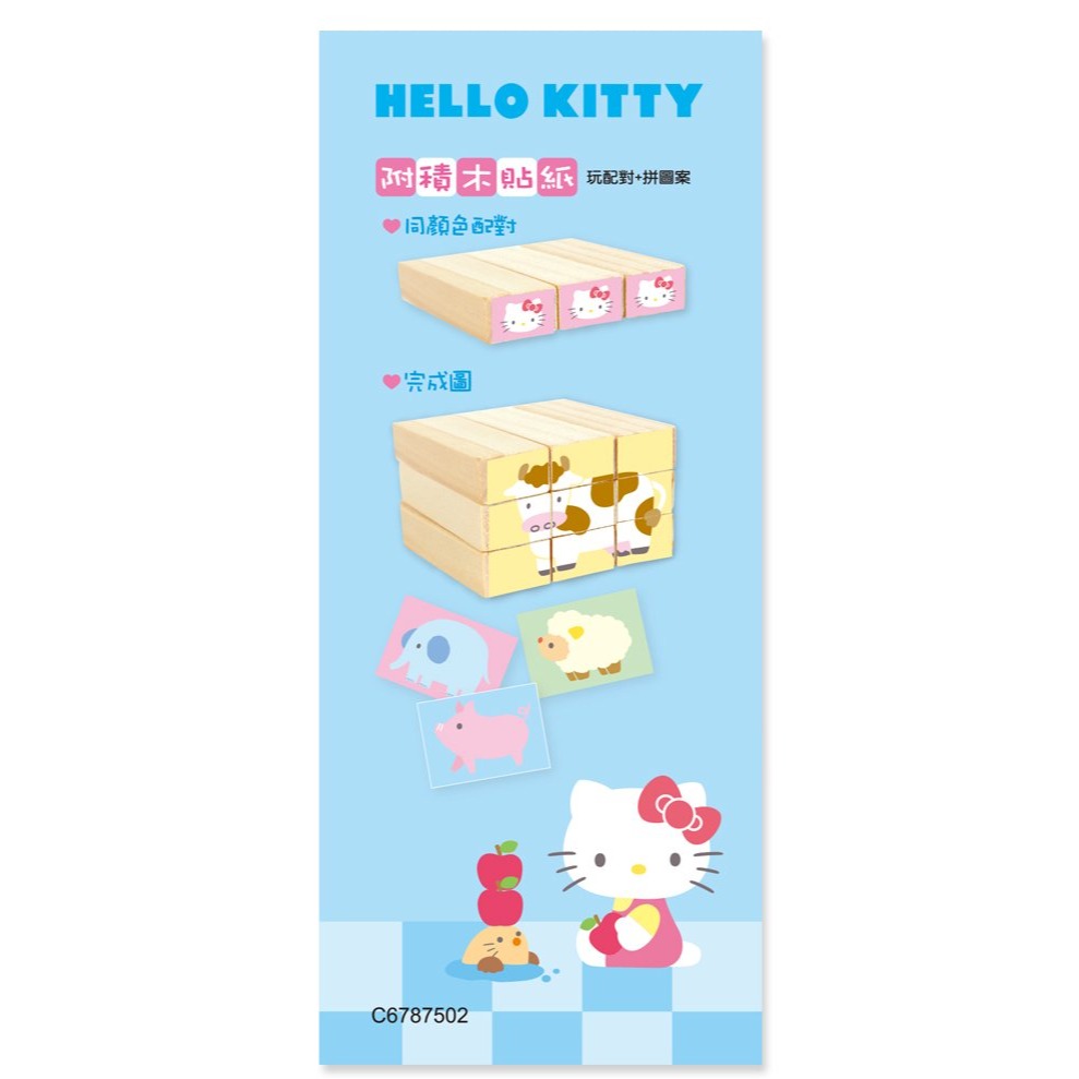 📚世一文化📚Hello Kitty疊疊樂(中) (小) 共兩款 木質玩具 積木 桌遊 益智 親子同樂 團康遊戲-細節圖5