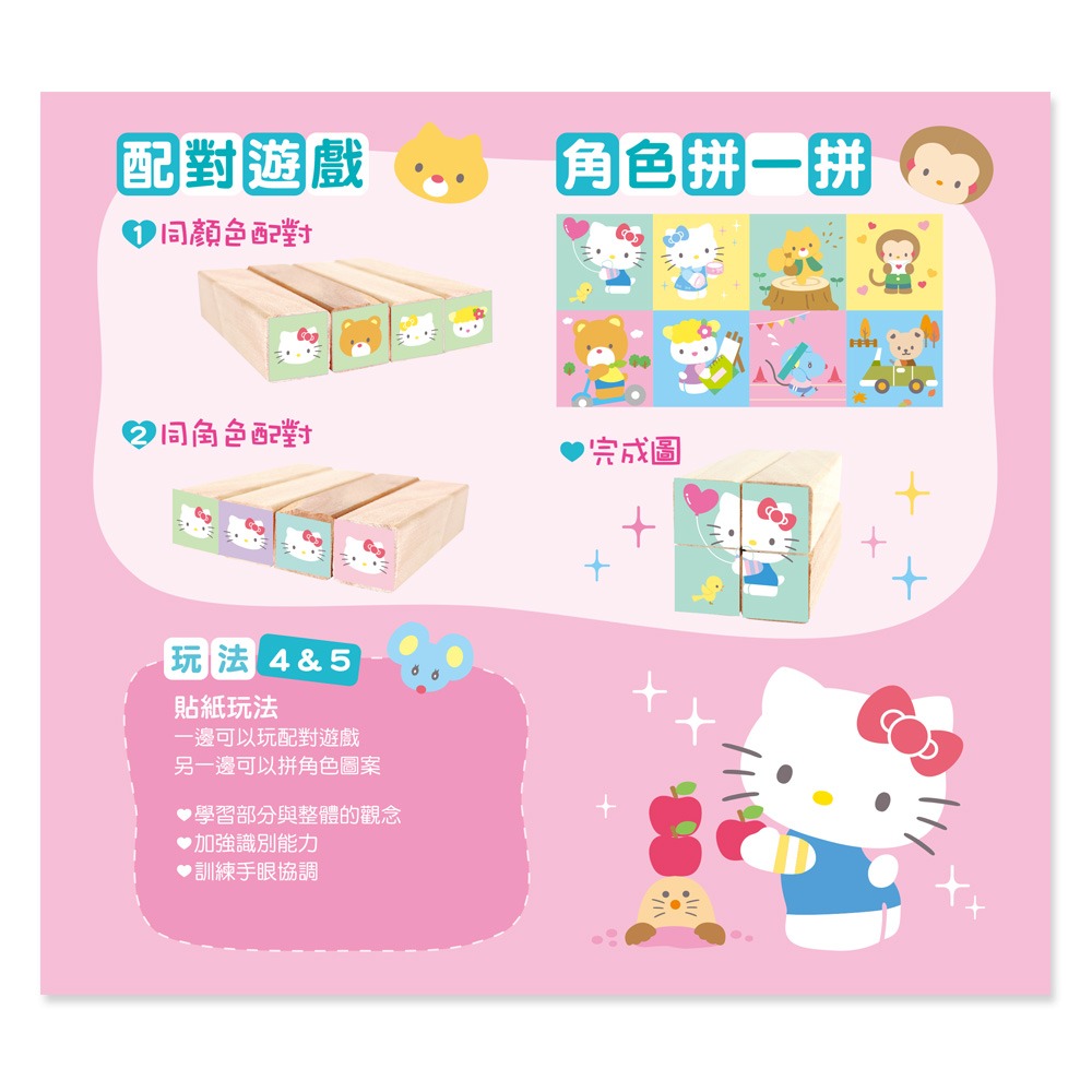 📚世一文化📚Hello Kitty疊疊樂(中) (小) 共兩款 木質玩具 積木 桌遊 益智 親子同樂 團康遊戲-細節圖7