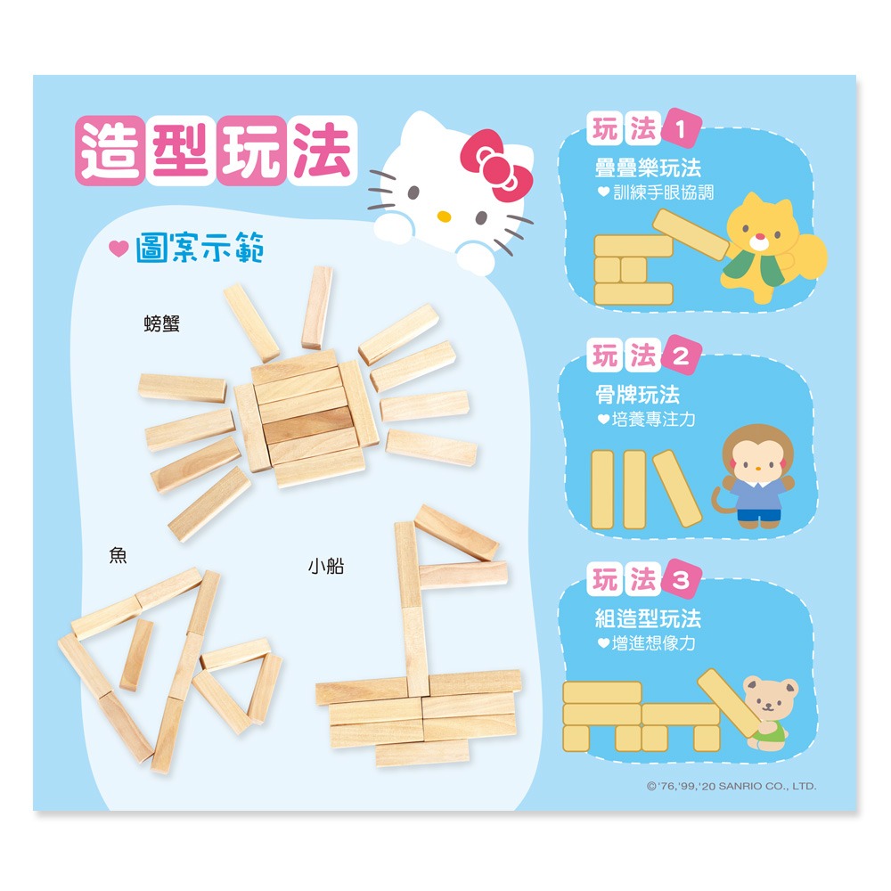 📚世一文化📚Hello Kitty疊疊樂(中) (小) 共兩款 木質玩具 積木 桌遊 益智 親子同樂 團康遊戲-細節圖8