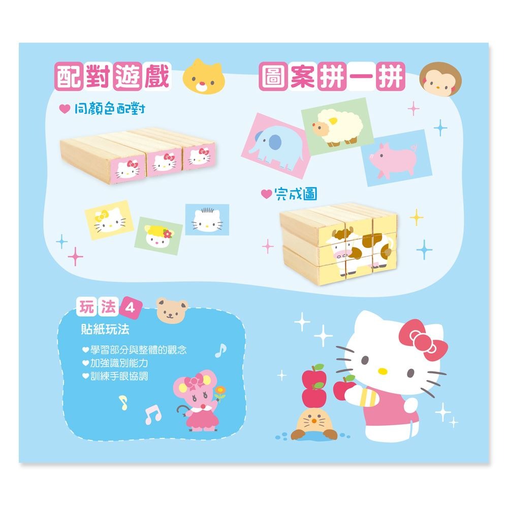 📚世一文化📚Hello Kitty疊疊樂(中) (小) 共兩款 木質玩具 積木 桌遊 益智 親子同樂 團康遊戲-細節圖9