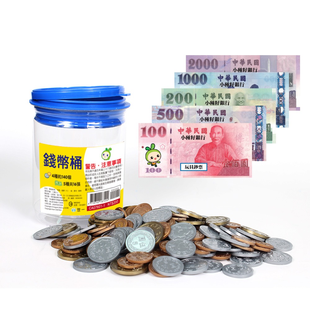 📚世一文化📚小種籽錢幣桶 CA07601-1 玩具紙鈔 玩具錢幣 假錢幣 數學教具 認識錢幣-細節圖2
