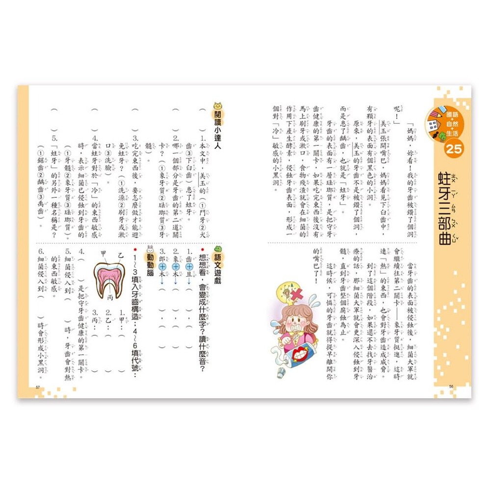 📚世一文化📚小學生的跨領域閱讀 低/中/ 高年級 閱讀測驗 文意理解 邏輯推理 108課綱 素養導向 資優教育-細節圖8