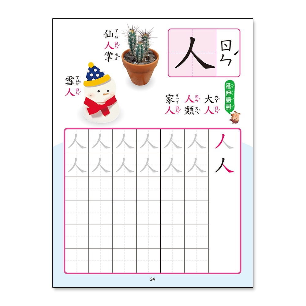 📚世一文化📚銜接國小學前必備練習本 加減法/認識時間/九九乘法/ABC 作業本 幼小銜接 資優教育 字母 數學-細節圖6