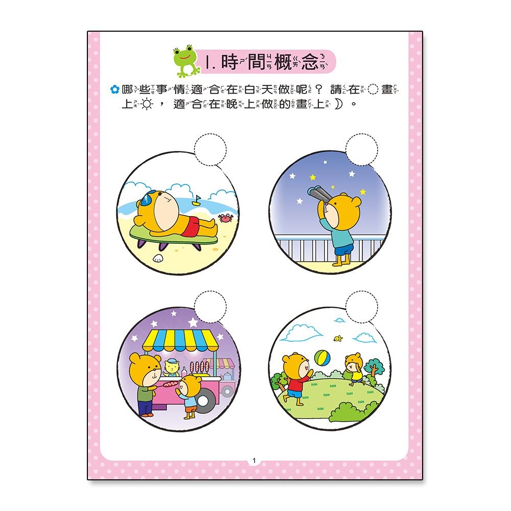 📚世一文化📚銜接國小學前必備練習本 加減法/認識時間/九九乘法/ABC 作業本 幼小銜接 資優教育 字母 數學-細節圖8