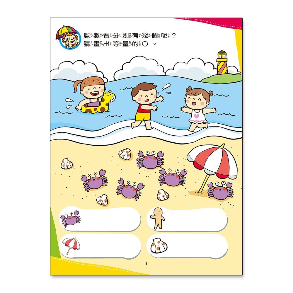 📚世一文化📚銜接國小學前必備練習本 1-50/1-100/ㄅㄆㄇ/拼音/加減 作業本 幼小銜接 資優教育 注音 數字-細節圖7