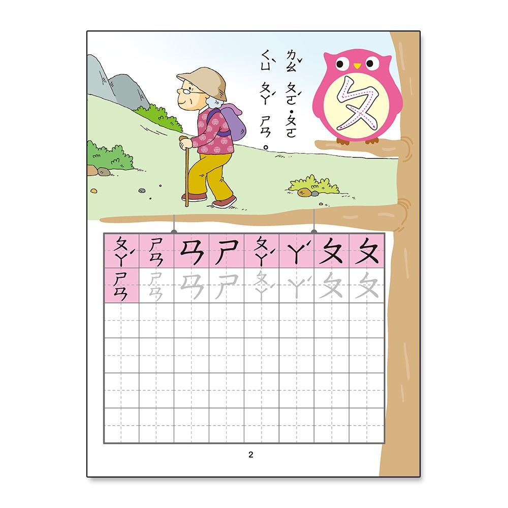 📚世一文化📚銜接國小學前必備練習本 1-50/1-100/ㄅㄆㄇ/拼音/加減 作業本 幼小銜接 資優教育 注音 數字-細節圖8