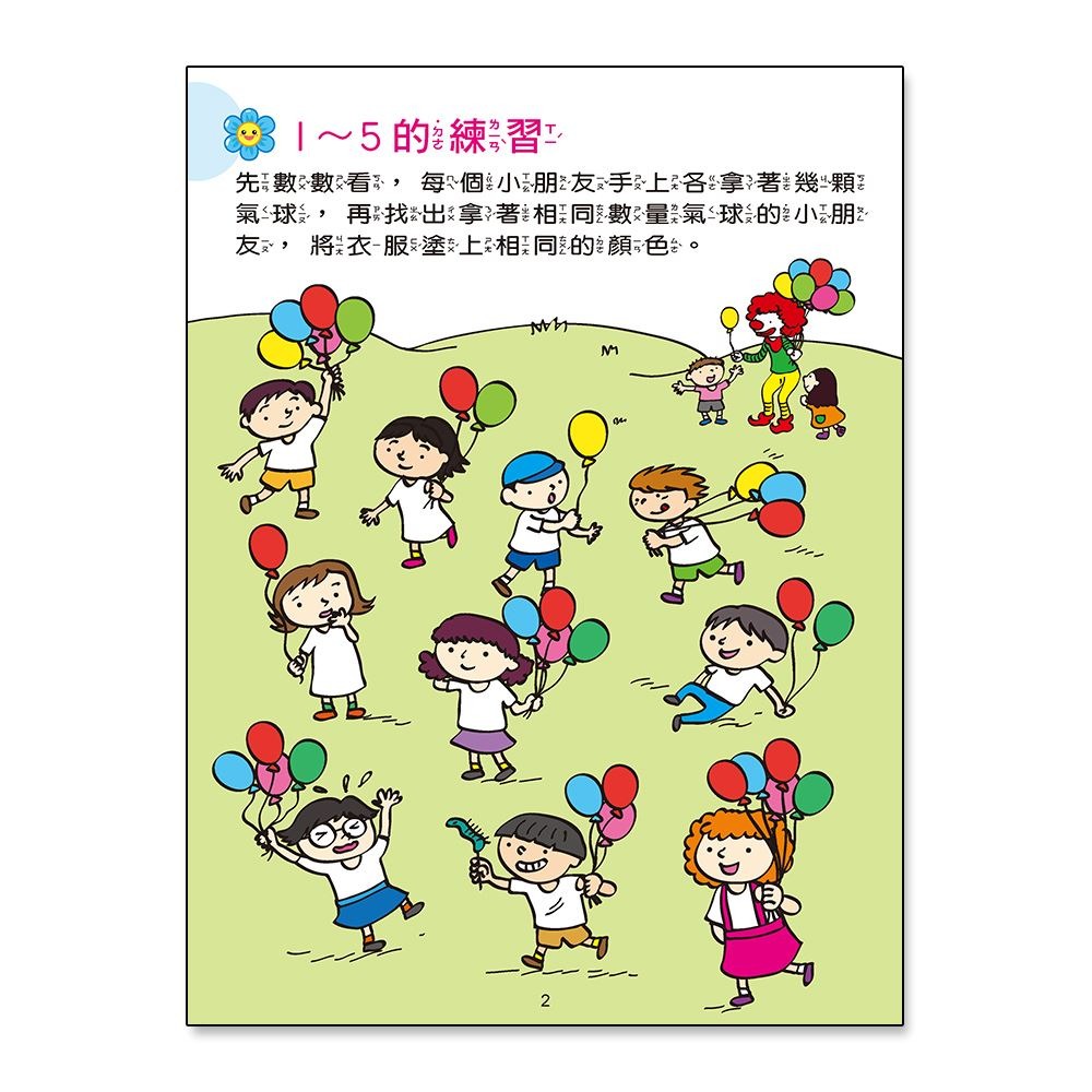 📚世一文化📚銜接國小學前必備練習本 1-50/1-100/ㄅㄆㄇ/拼音/加減 作業本 幼小銜接 資優教育 注音 數字-細節圖9
