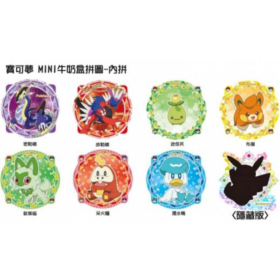 📚京甫出版📚正版授權 寶可夢/超人力霸王 MINI牛奶盒拼圖 盒裝拼圖 簡易拼圖 造型拼圖 盲盒拼圖 隨機款-細節圖6