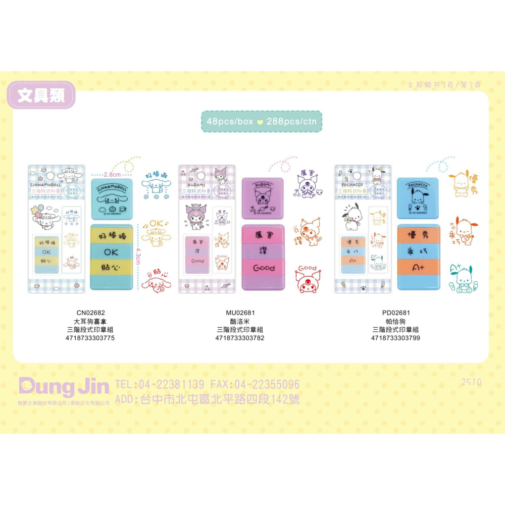 ⭐敦景⭐三階段式印章組 酷洛米 大耳狗 帕洽狗 兒童印章 獎勵印章 聯絡簿印章 評語印章 小禮物-細節圖5
