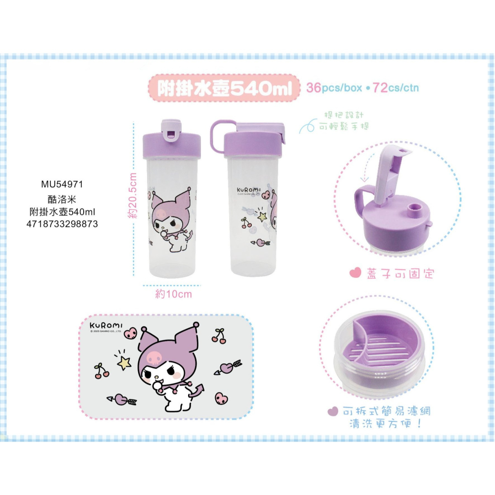 ⭐敦景⭐兒童 卡通 附掛水壺(540ml) 兒童水杯 即飲水壺 掀蓋水杯 酷洛米 大耳狗 吉伊卡哇-細節圖6