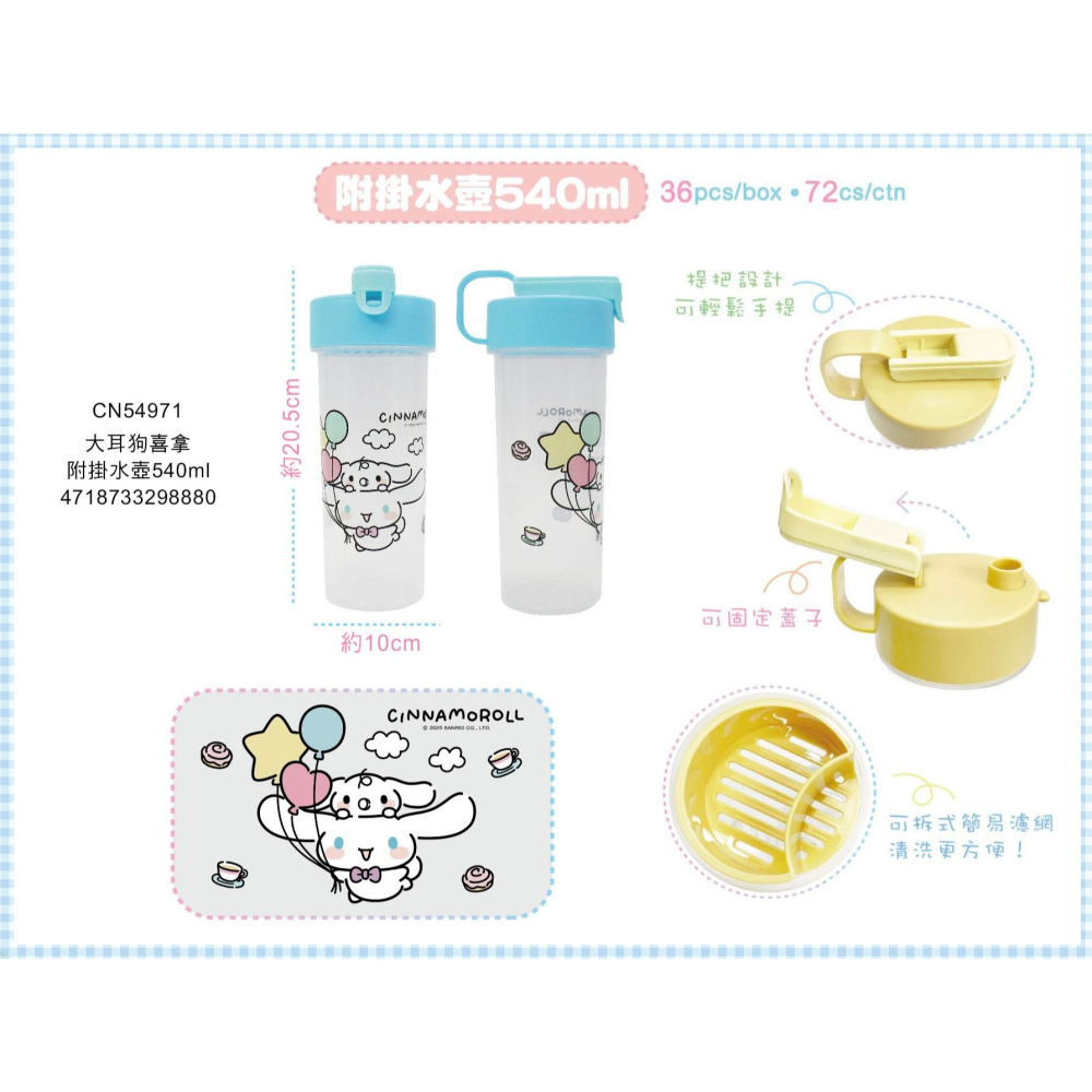 ⭐敦景⭐兒童 卡通 附掛水壺(540ml) 兒童水杯 即飲水壺 掀蓋水杯 酷洛米 大耳狗 吉伊卡哇-細節圖7