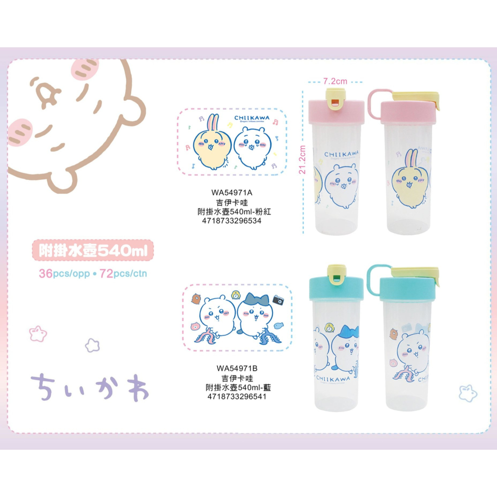 ⭐敦景⭐兒童 卡通 附掛水壺(540ml) 兒童水杯 即飲水壺 掀蓋水杯 酷洛米 大耳狗 吉伊卡哇-細節圖8