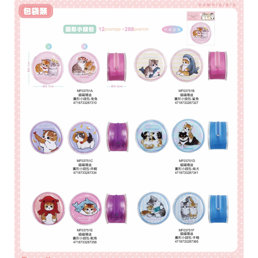 ⭐敦景⭐貓福珊迪  圓形小錢包 零錢包 拉鍊包 小物收納 零錢袋-細節圖6