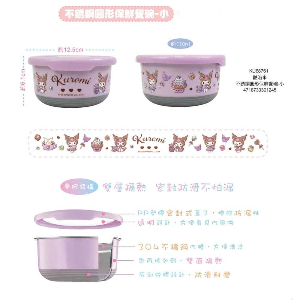 ⭐敦景⭐不銹鋼圓形保鮮餐碗 (小) 兒童餐碗 附蓋餐碗 湯碗 隔熱 酷洛米 巧虎 大耳狗 汪汪隊立大功-細節圖6