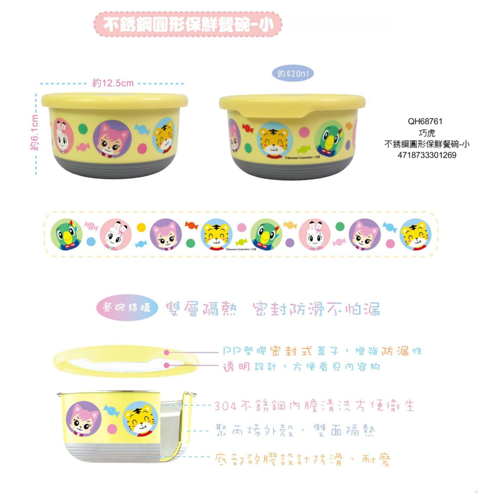 ⭐敦景⭐不銹鋼圓形保鮮餐碗 (小) 兒童餐碗 附蓋餐碗 湯碗 隔熱 酷洛米 巧虎 大耳狗 汪汪隊立大功-細節圖7