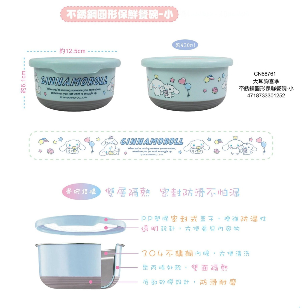 ⭐敦景⭐不銹鋼圓形保鮮餐碗 (小) 兒童餐碗 附蓋餐碗 湯碗 隔熱 酷洛米 巧虎 大耳狗 汪汪隊立大功-細節圖8