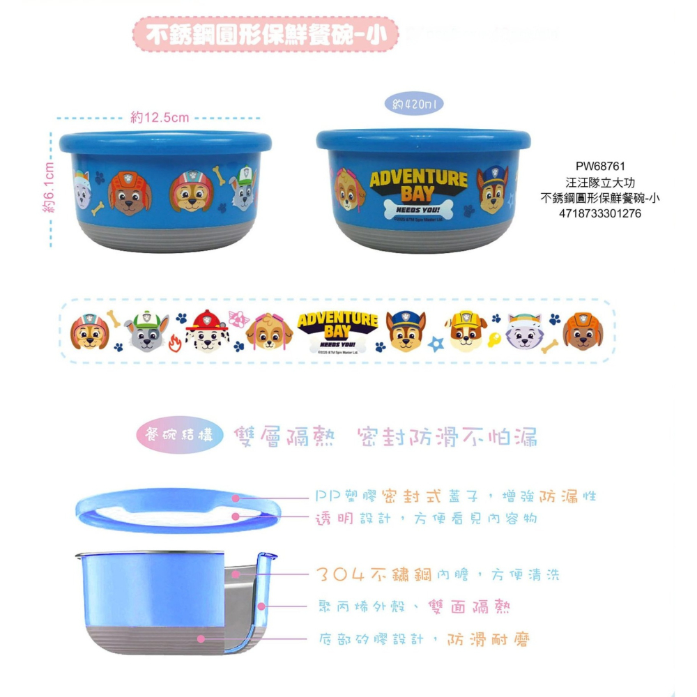 ⭐敦景⭐不銹鋼圓形保鮮餐碗 (小) 兒童餐碗 附蓋餐碗 湯碗 隔熱 酷洛米 巧虎 大耳狗 汪汪隊立大功-細節圖9