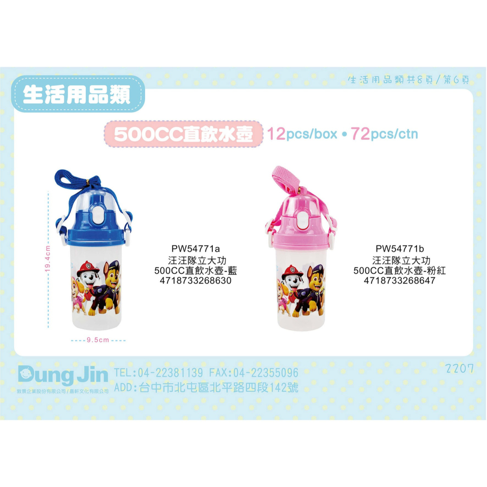⭐敦景⭐ 正版授權 汪汪隊立大功 直飲水壺 (500cc) 兒童水壺 塑膠水壺 卡通水壺-細節圖4