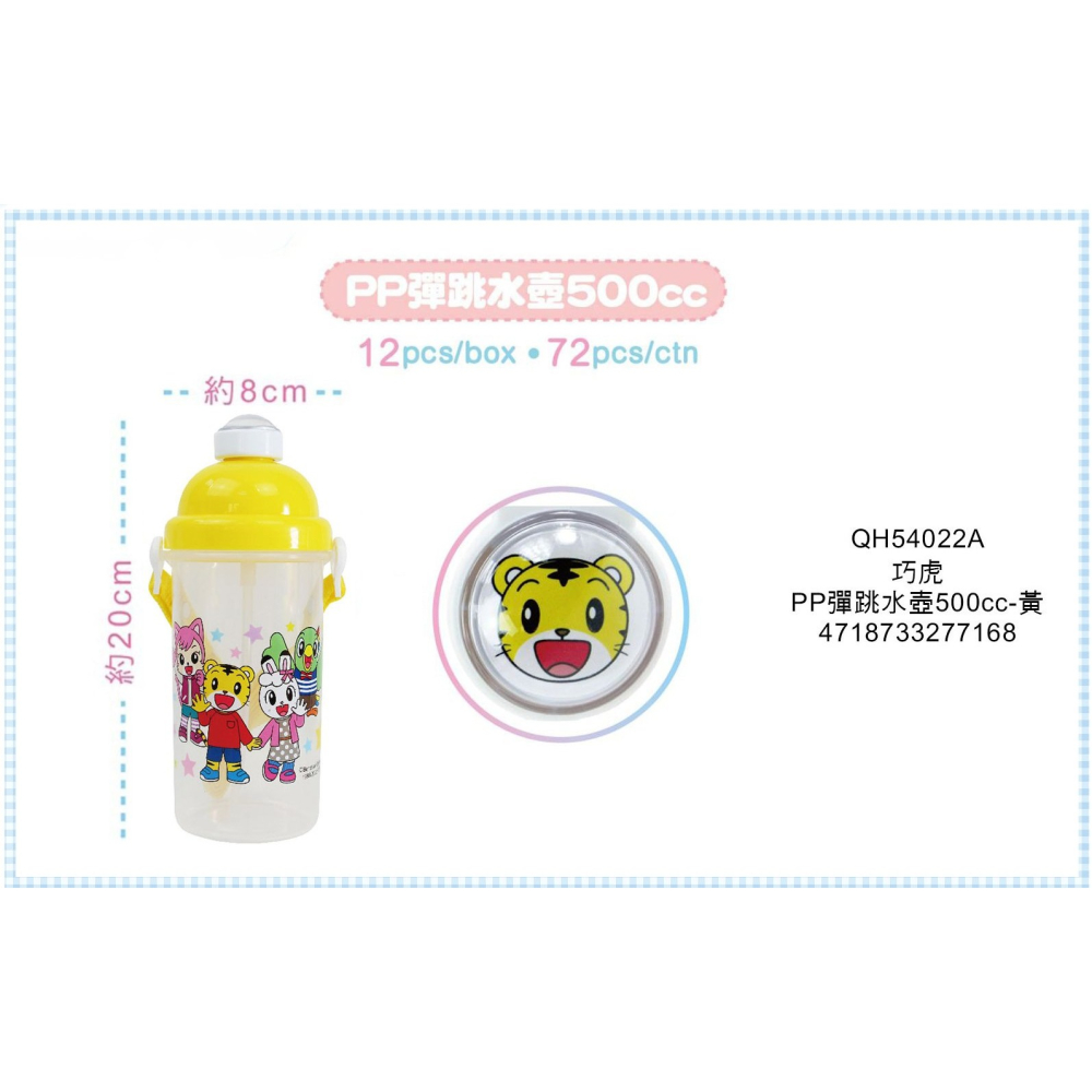 ⭐敦景⭐PP彈跳水壺(500cc/ml)台灣製正版巧虎 汪汪隊立大功 兒童水壺 背帶水壺 塑膠水壺 吸管水壺 彈蓋水壺-細節圖4