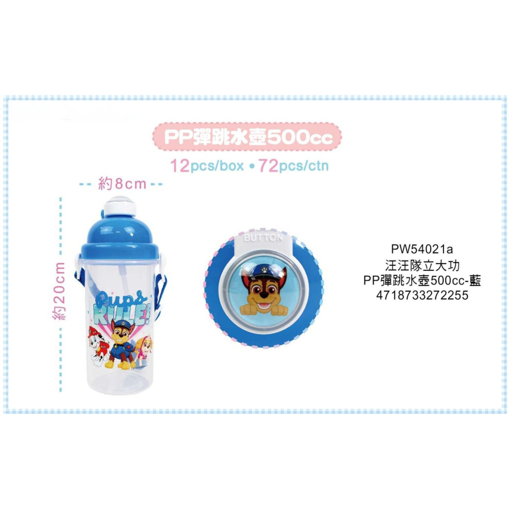 ⭐敦景⭐PP彈跳水壺(500cc/ml)台灣製正版巧虎 汪汪隊立大功 兒童水壺 背帶水壺 塑膠水壺 吸管水壺 彈蓋水壺-細節圖5