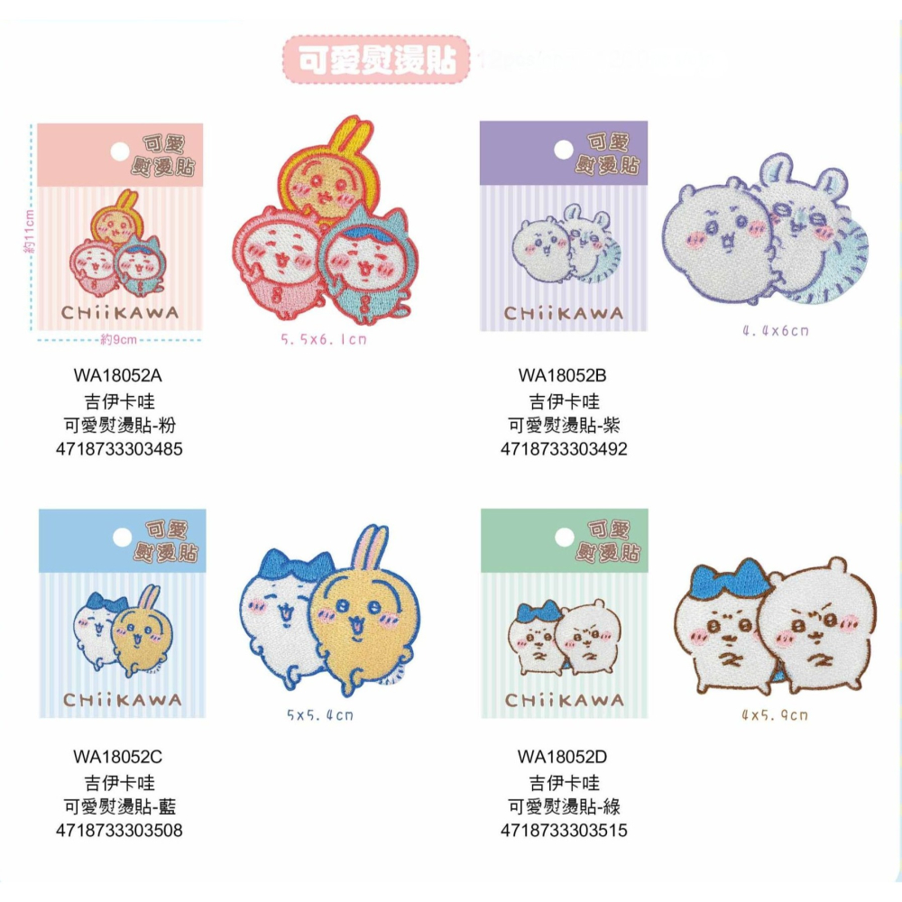 ⭐敦景⭐吉伊卡哇 可愛熨燙貼 正版授權 台灣製 小八 烏薩奇 裝飾品 小禮物 熱燙貼 刺繡貼-細節圖6