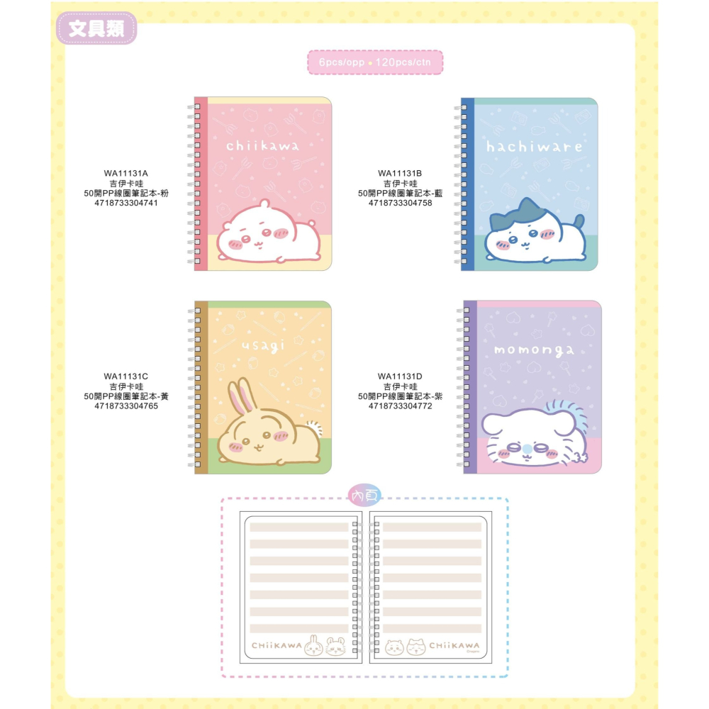 ⭐敦景⭐吉伊卡哇 50開PP線圈筆記本 正版授權 小八 烏薩奇 小禮物 獎品 療癒系-細節圖5