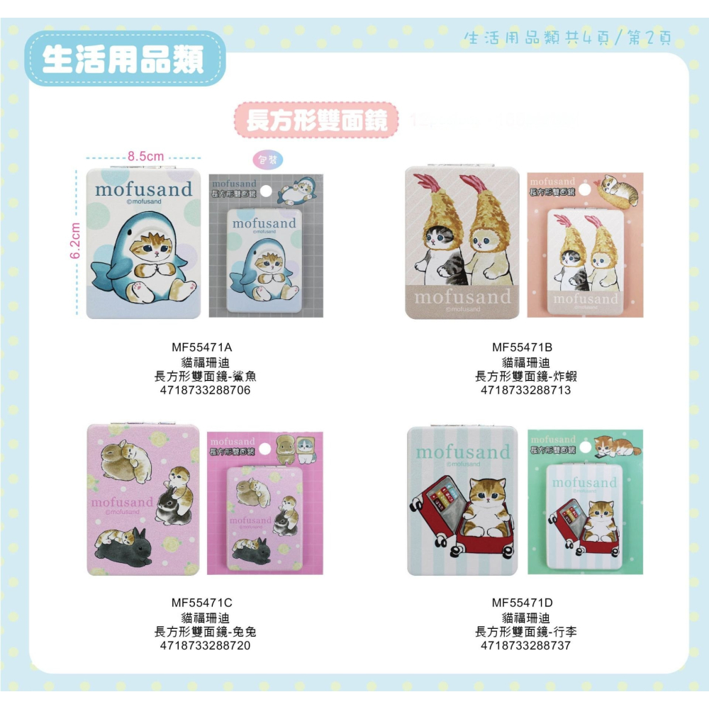 ⭐敦景⭐正版授權 貓福珊迪 長方形雙面鏡 小化妝鏡 收納鏡 兒童鏡子 摺疊鏡 外出攜帶-細節圖6