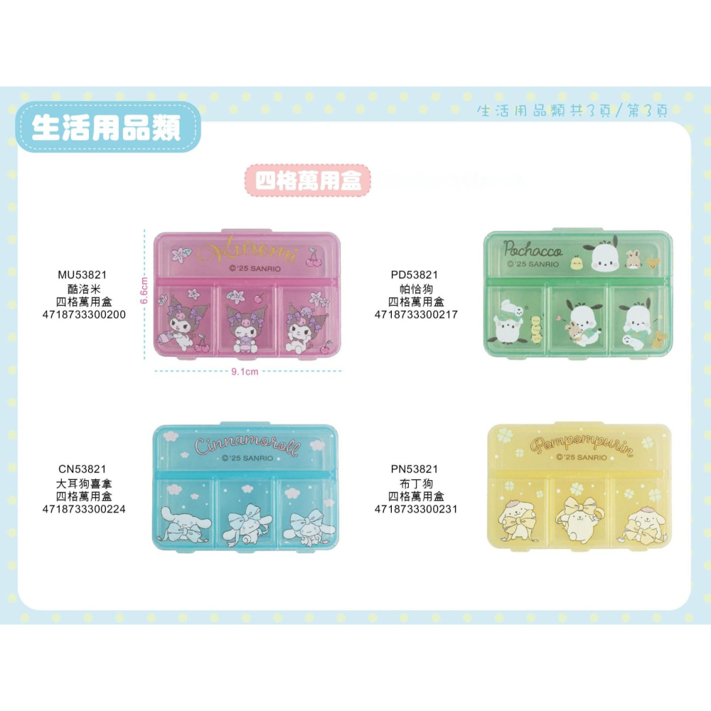 ⭐敦景⭐ 正版授權 四格萬用盒 小物收納 項鍊戒指收納 藥盒 攜帶盒 分裝盒 酷洛米 帕洽狗 布丁狗 大耳狗-細節圖6