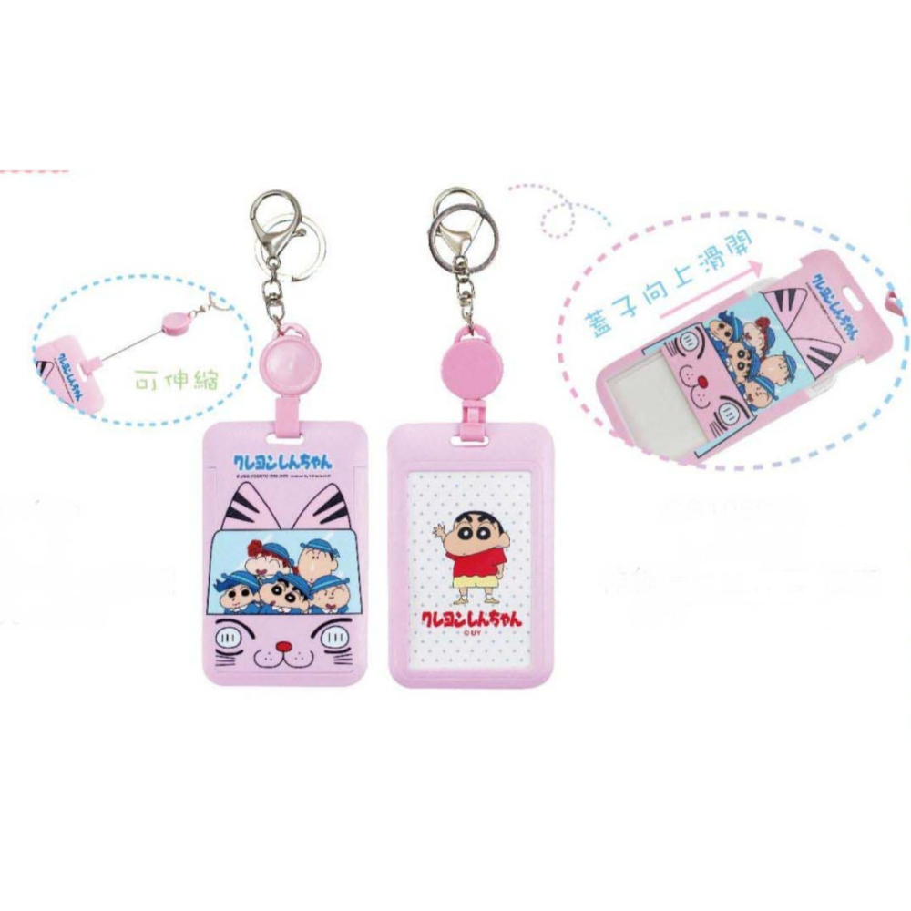 ⭐敦景⭐蠟筆小新 伸縮滑蓋證件套 票卡套 票卡夾 正版授權 可伸縮-細節圖6