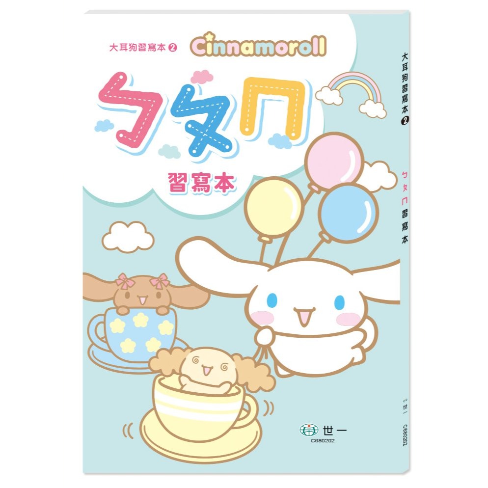 📚世一文化📚大耳狗習寫本 123 ㄅㄆㄇ ABC 運筆練習 認識數字 英文字母 注音符號 學前練習本-細節圖5