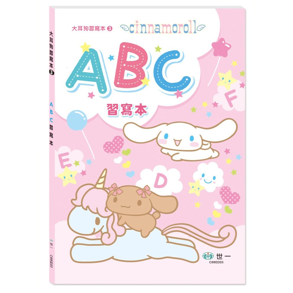 📚世一文化📚大耳狗習寫本 123 ㄅㄆㄇ ABC 運筆練習 認識數字 英文字母 注音符號 學前練習本-細節圖8