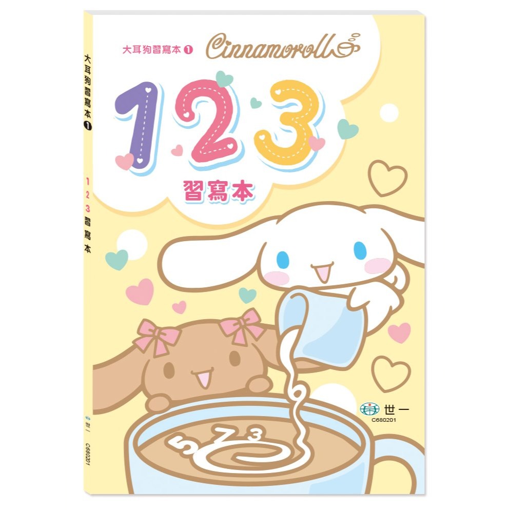 📚世一文化📚大耳狗習寫本 123 ㄅㄆㄇ ABC 運筆練習 認識數字 英文字母 注音符號 學前練習本-規格圖9