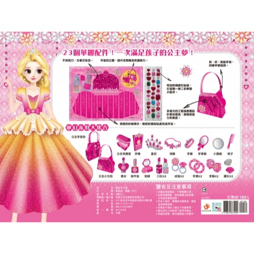 📚双美文創📚百變莫莉：漂亮的祕密裝扮手工書(粉彩/幻藍/雅紫) 勞作書 遊戲書 剪貼書 美勞書-細節圖3