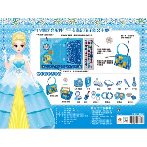 📚双美文創📚百變莫莉：漂亮的祕密裝扮手工書(粉彩/幻藍/雅紫) 勞作書 遊戲書 剪貼書 美勞書-細節圖5