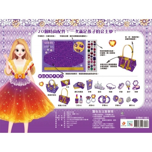 📚双美文創📚百變莫莉：漂亮的祕密裝扮手工書(粉彩/幻藍/雅紫) 勞作書 遊戲書 剪貼書 美勞書-細節圖7