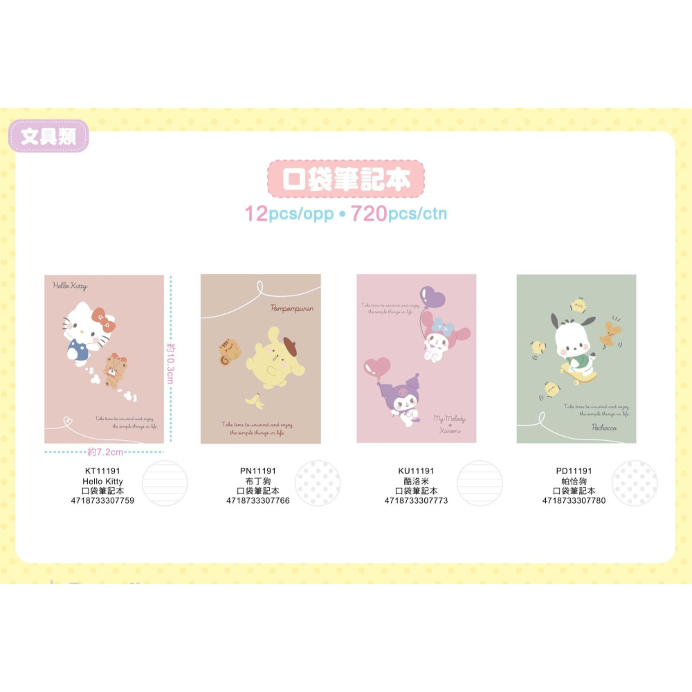 ⭐敦景⭐三麗鷗 小筆記本 口袋筆記本 Hello Kitty 布丁狗 酷洛米 帕洽狗 小獎品 小禮物-細節圖6