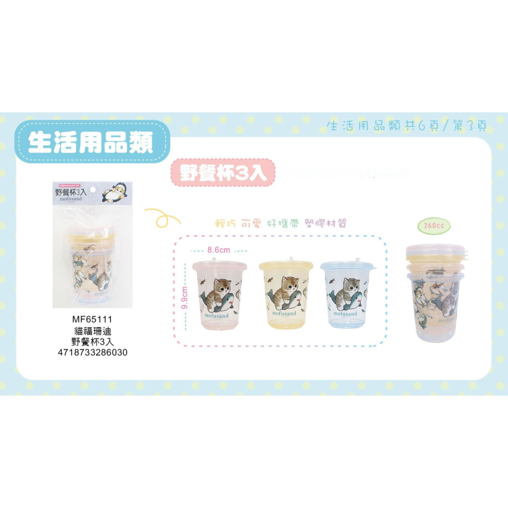 ⭐敦景⭐台灣製 塑膠 附蓋 野餐杯 3入 吸管杯 卡通杯 生日派對杯 活動用杯子 貓福珊迪 大耳狗 帕洽狗汪汪隊立大功-細節圖6