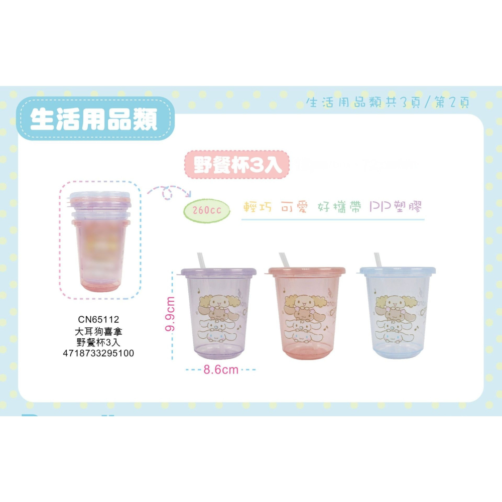 ⭐敦景⭐台灣製 塑膠 附蓋 野餐杯 3入 吸管杯 卡通杯 生日派對杯 活動用杯子 貓福珊迪 大耳狗 帕洽狗汪汪隊立大功-細節圖7