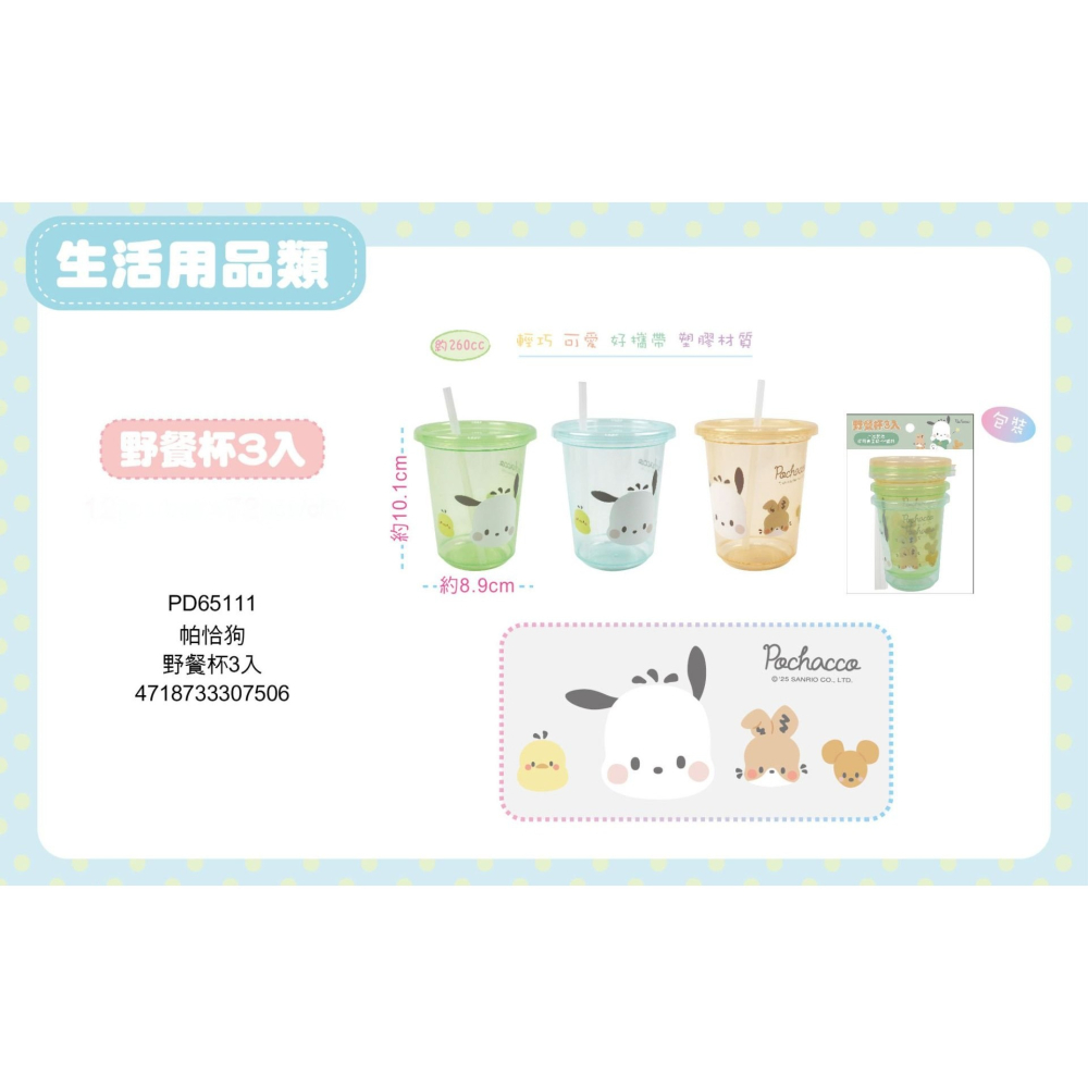 ⭐敦景⭐台灣製 塑膠 附蓋 野餐杯 3入 吸管杯 卡通杯 生日派對杯 活動用杯子 貓福珊迪 大耳狗 帕洽狗汪汪隊立大功-細節圖9