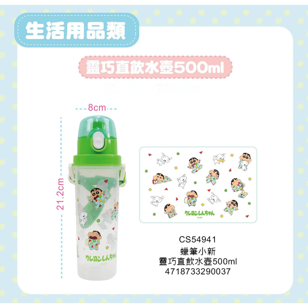 ⭐敦景⭐台灣製 靈巧直飲水壺 (500cc) 兒童水壺 塑膠水壺 背帶水壺 貓福珊迪 蠟筆小新 吉伊卡哇 小熊維尼-細節圖7