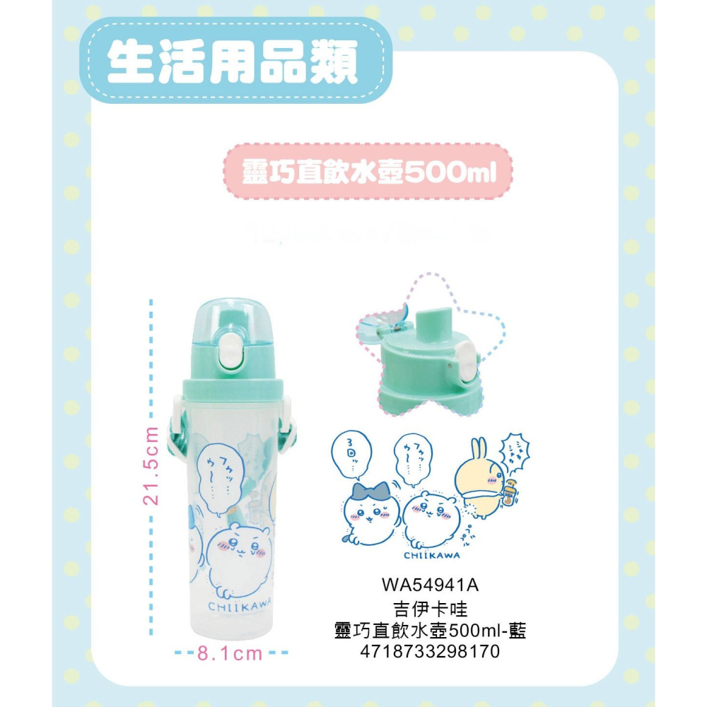 ⭐敦景⭐台灣製 靈巧直飲水壺 (500cc) 兒童水壺 塑膠水壺 背帶水壺 貓福珊迪 蠟筆小新 吉伊卡哇 小熊維尼-細節圖8