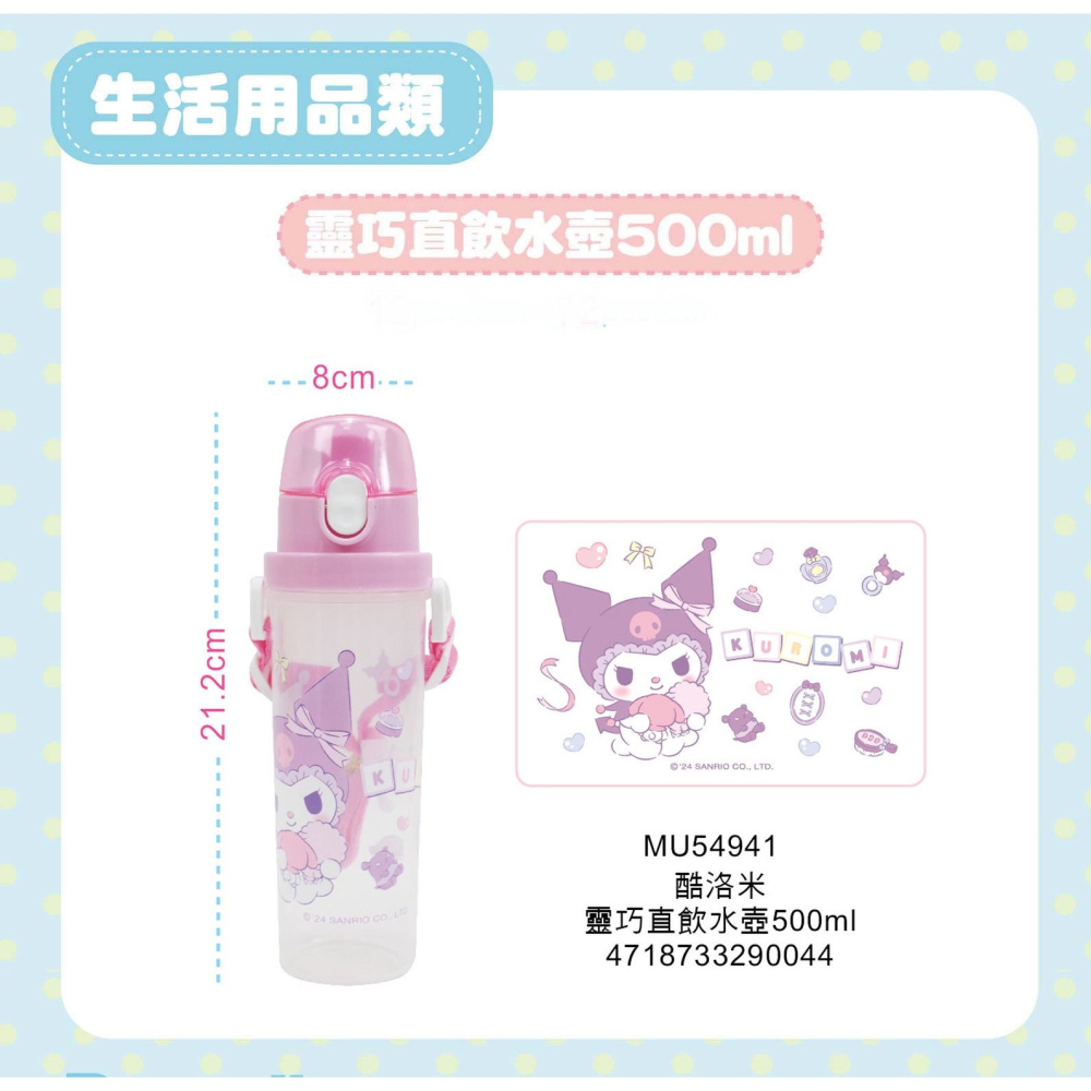 ⭐敦景⭐台灣製 靈巧直飲水壺 (500cc) 兒童水壺 塑膠水壺 背帶水壺 三麗鷗 酷洛米 人魚漢頓 帕洽狗-細節圖5