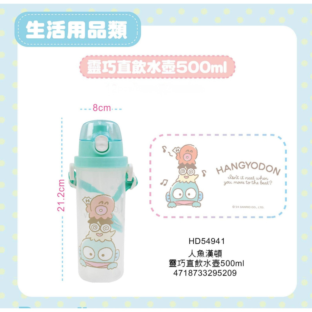 ⭐敦景⭐台灣製 靈巧直飲水壺 (500cc) 兒童水壺 塑膠水壺 背帶水壺 三麗鷗 酷洛米 人魚漢頓 帕洽狗-細節圖6